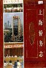 上海侨务志