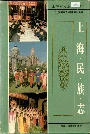 上海民族志