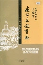 南汇县教育志