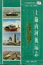 上海内河航空志