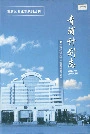 青浦计划志