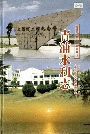青浦水利志