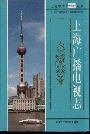上海广播电视志