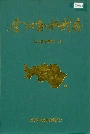 金山县水利志