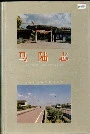 马陆志