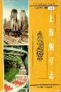 上海烟草志