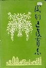 闵行区教育志
