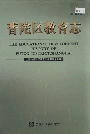 普陀区教育志