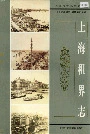 上海租界志