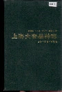 上海大麦品种志
