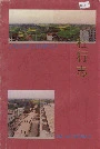 杜行志