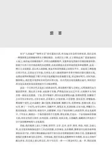 宋代江西文化史