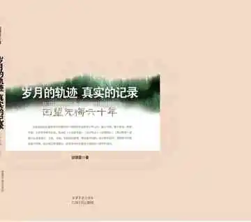 江报岁月的轨迹真实的记录