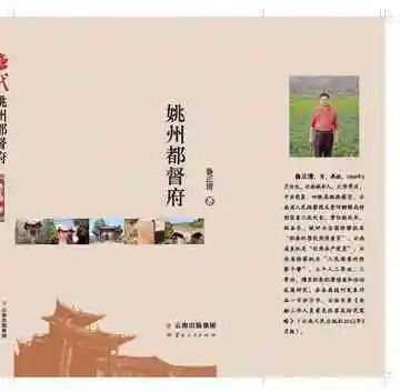 唐代姚州都督府