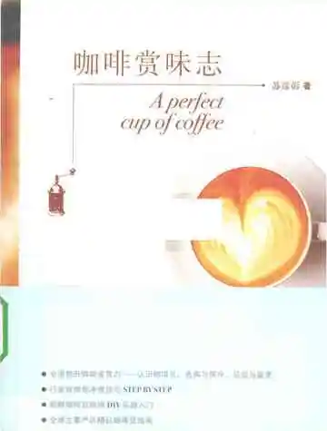咖啡赏味志