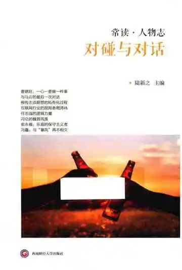 常读人物志对碰与对话