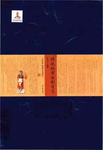 程砚秋演出剧目志