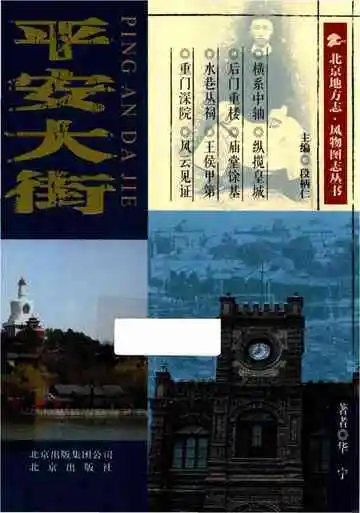 平安大街