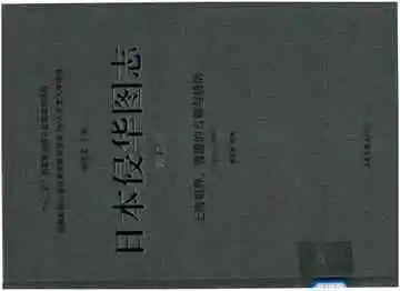 日本侵华图志 第12卷 上海租界、香港的占领与统治 1941-1945