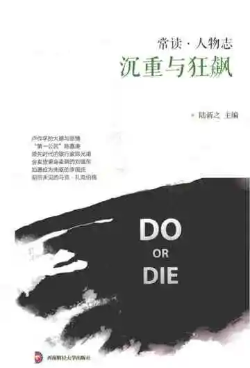 常读·人物志沉重与狂飙