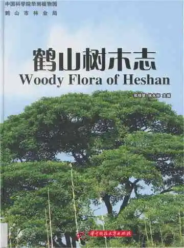 鹤山树木志
