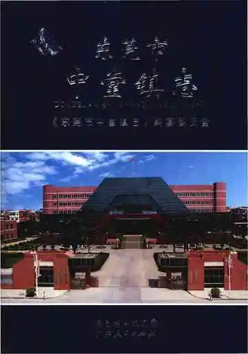 东莞市中堂镇志