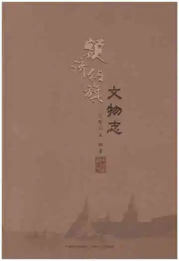 额济纳旗文物志