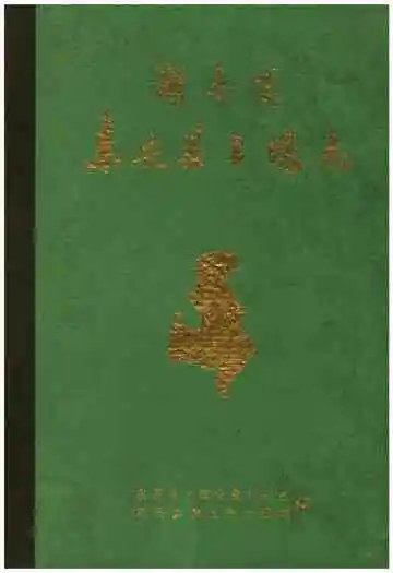 湖南省东安县土壤志