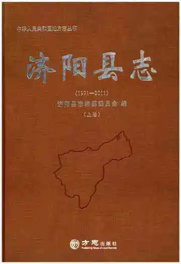 济阳县志（1991-2011）上卷