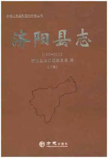 济阳县志（1991-2011）下卷