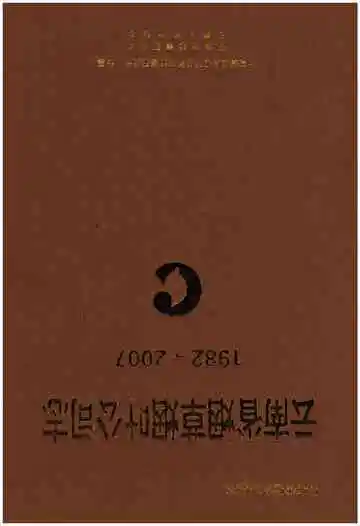云南省烟草烟叶公司志(1982-2007)