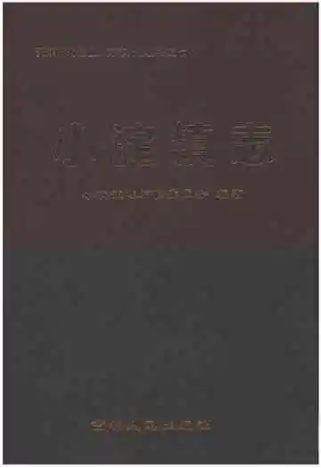 小淀镇志
