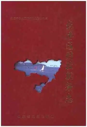 东港区财政税务志(1845-2005)