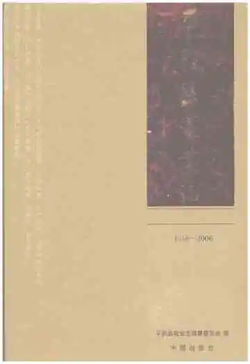 平阴县电业志