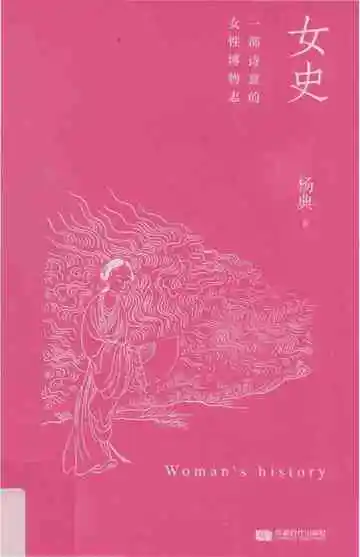 女史
