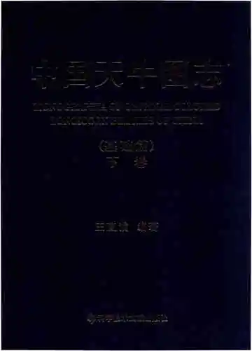 中国天牛图志(基础篇)
