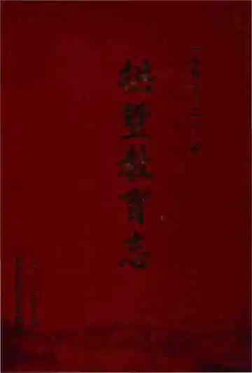 拱墅教育志