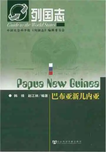 列国志
