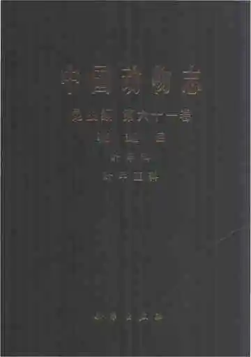 中国动物志.昆虫纲第61卷