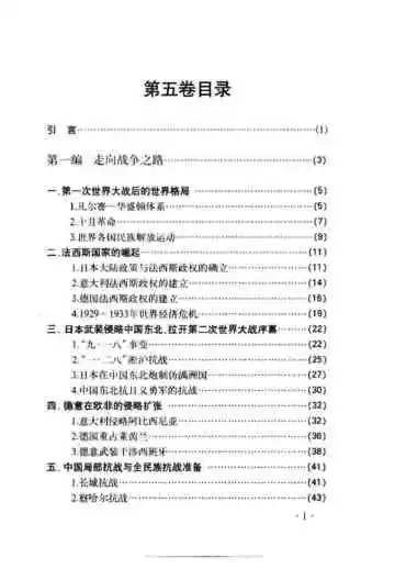 第二次世界大战史·第五卷