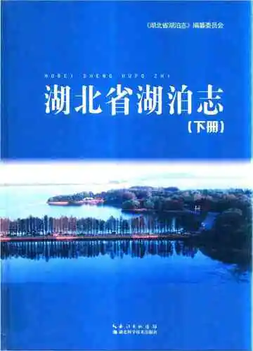 湖北省湖泊志
