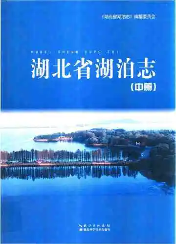 湖北省湖泊志