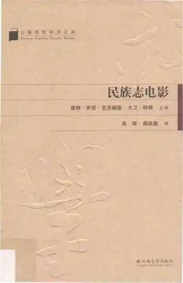 民族志电影