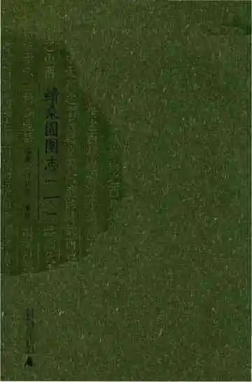 續桑園園志（一）