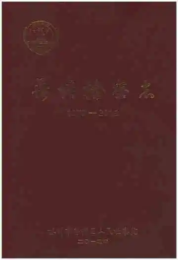 荷塘检察志