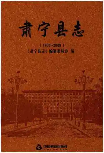 肃宁县志