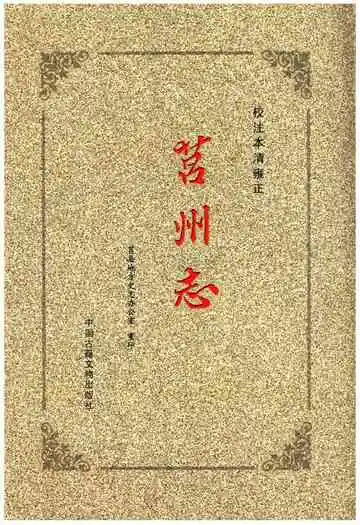 莒州志
