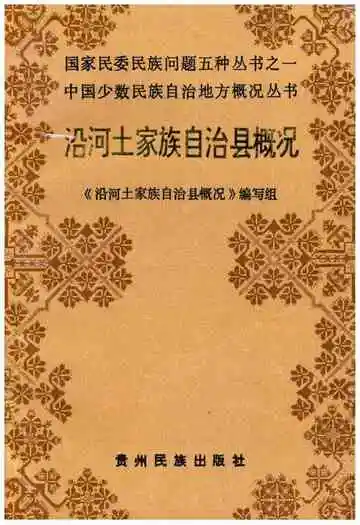 中国少数民族自治地方概况