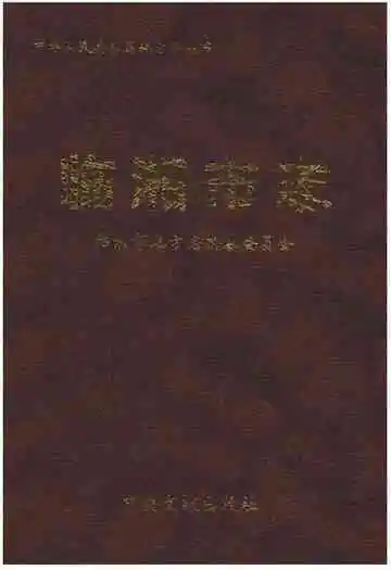 临湘市志