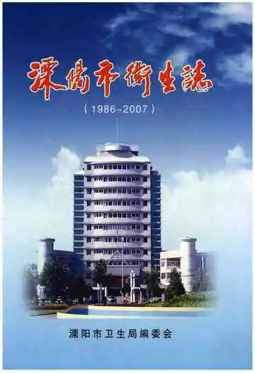 溧阳市卫生志